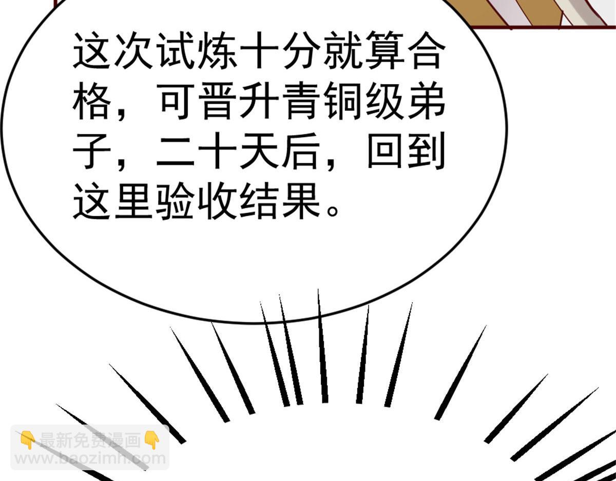 《万道龙皇》017 第10页