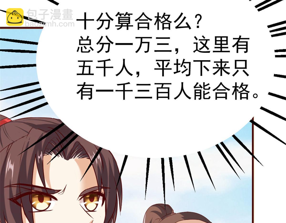 《万道龙皇》017 第11页