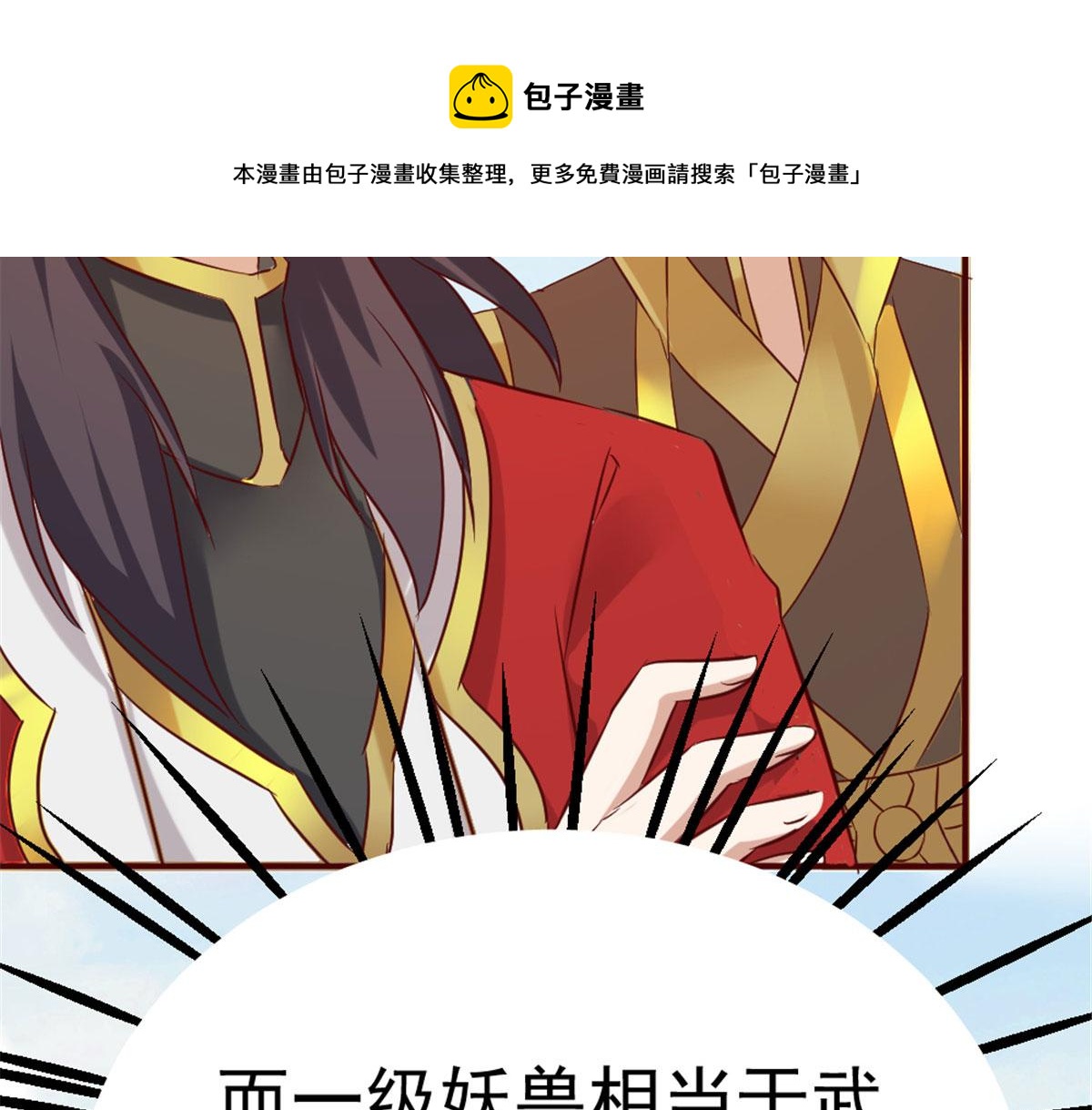 《万道龙皇》017 第13页