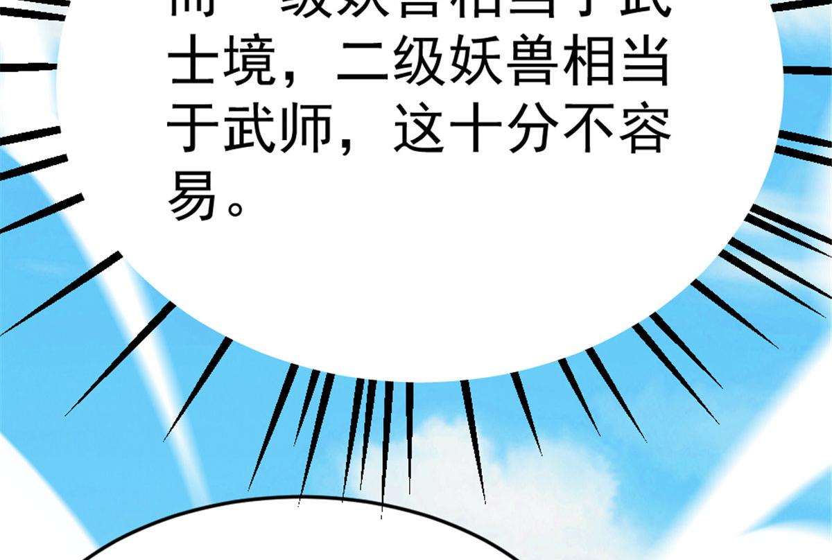 《万道龙皇》017 第14页