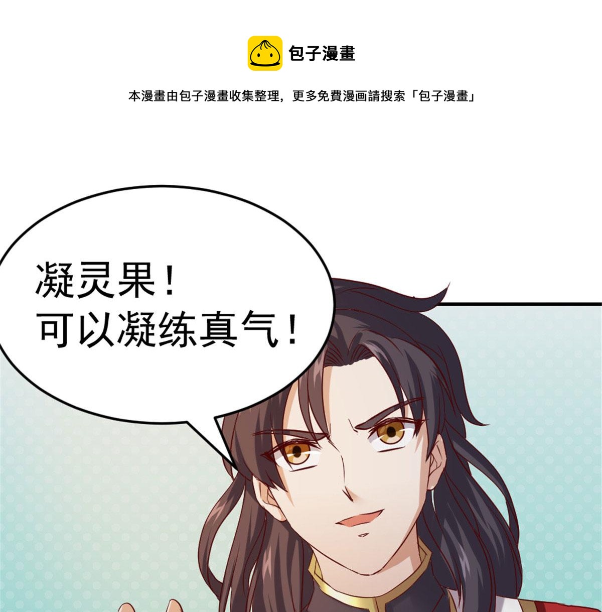 《万道龙皇》017 第29页