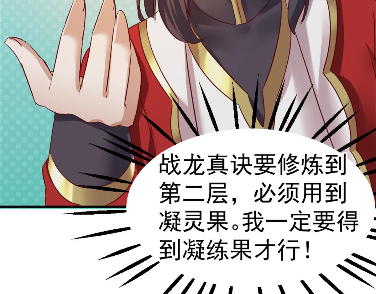 《万道龙皇》017 第30页
