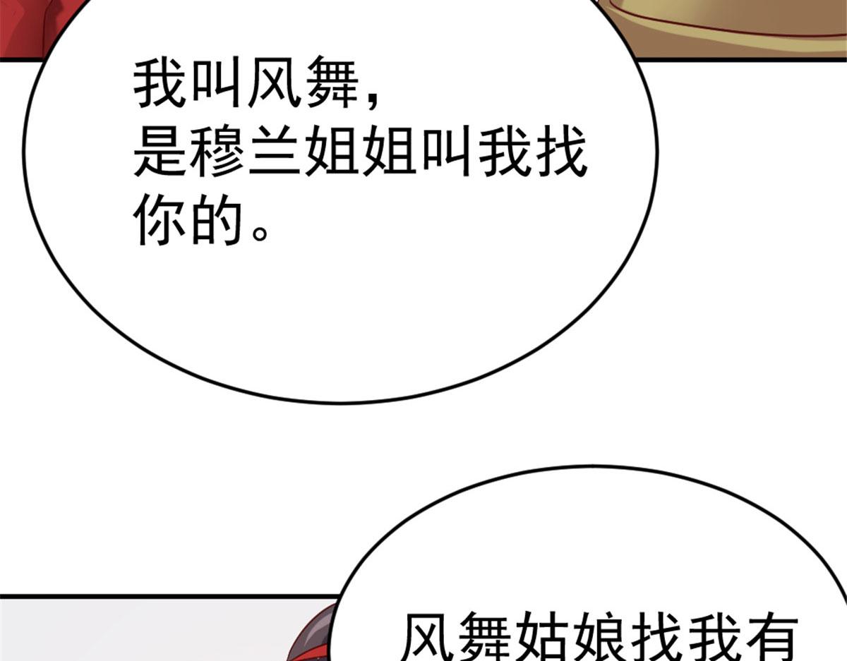 《万道龙皇》017 第38页
