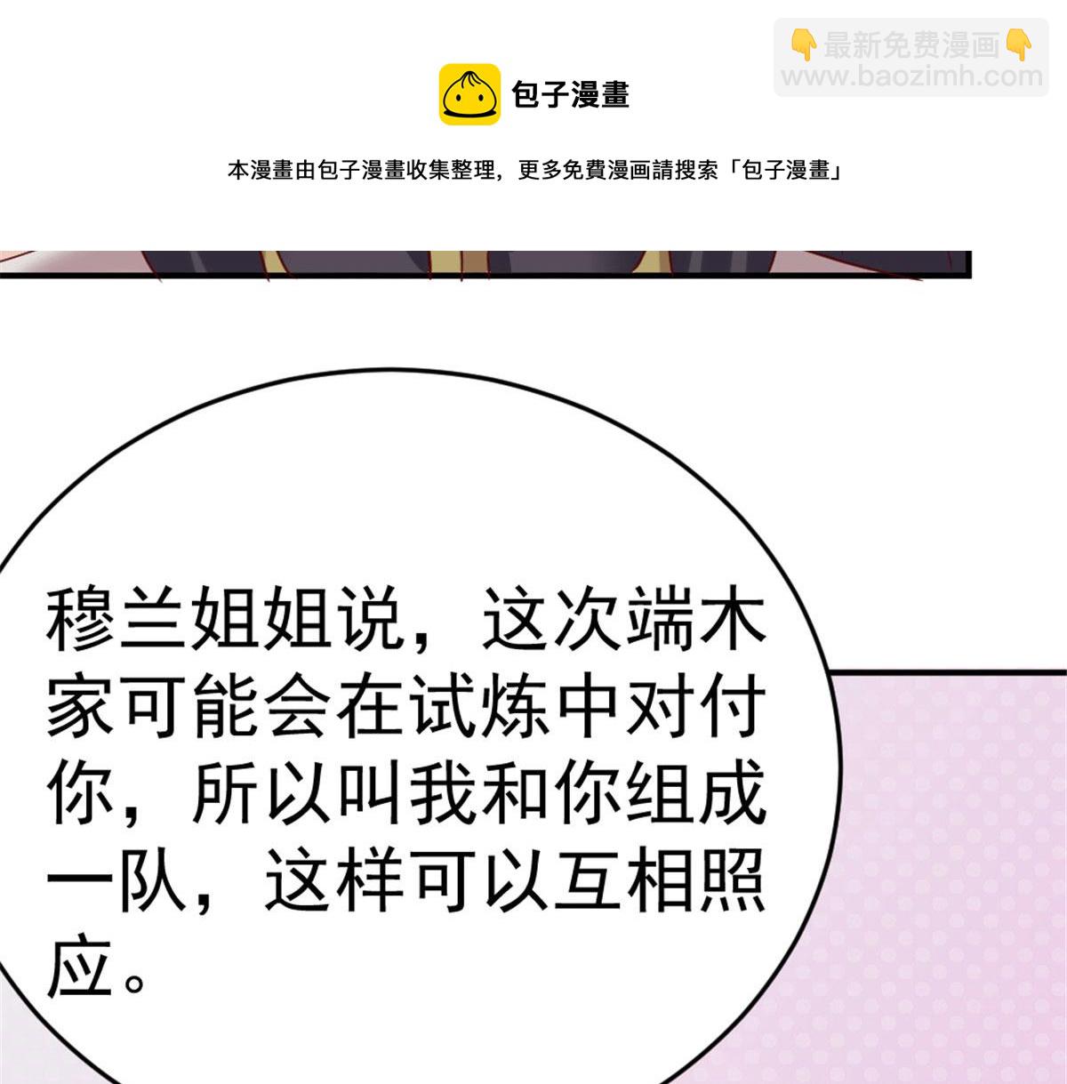 《万道龙皇》017 第41页