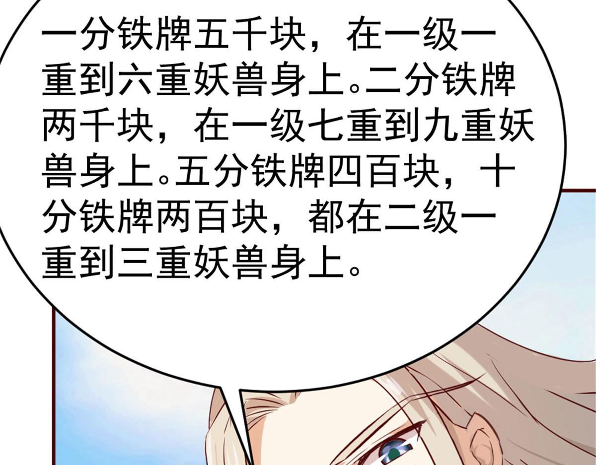 《万道龙皇》017 第7页