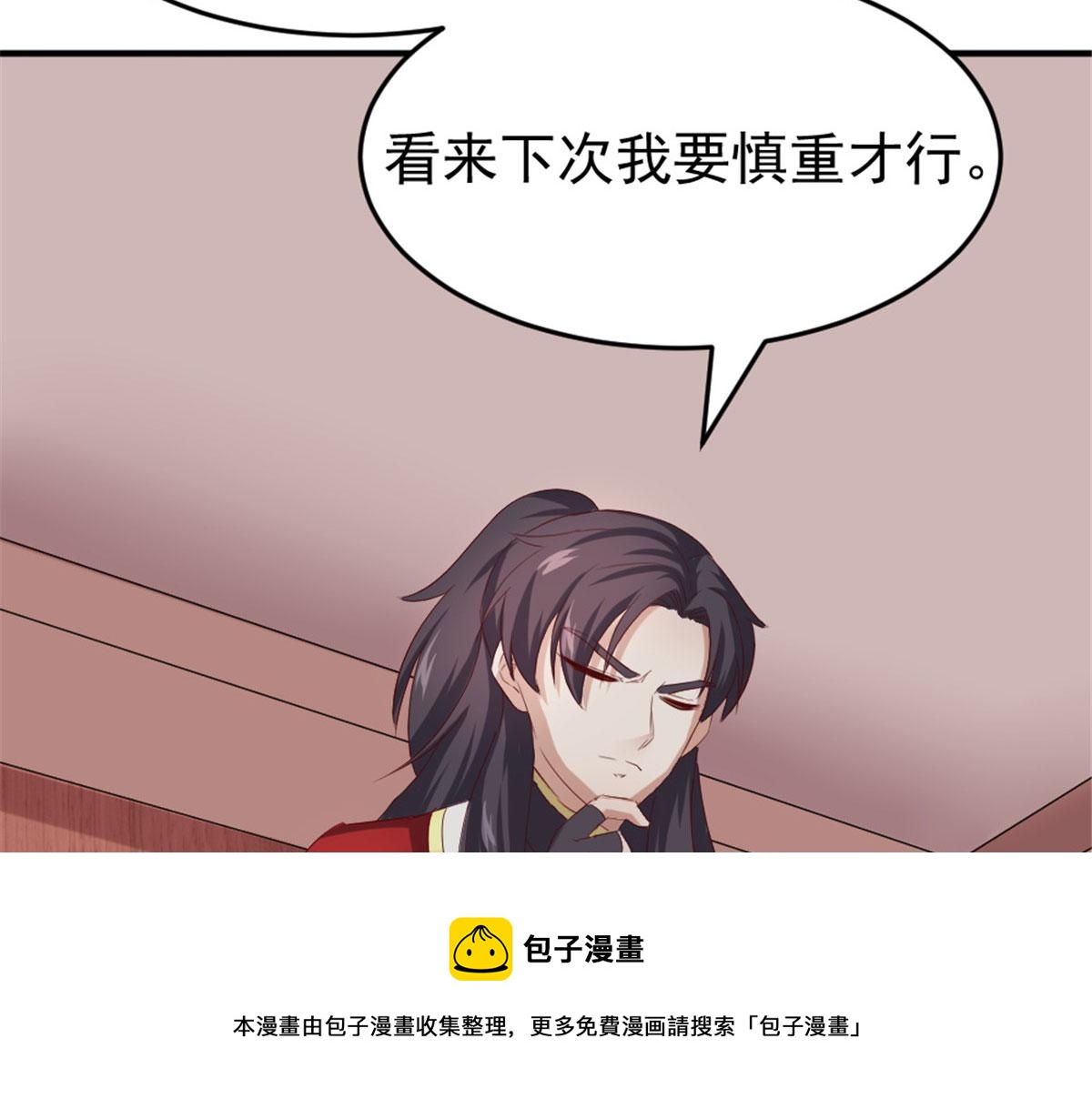 《万道龙皇》019 第21页