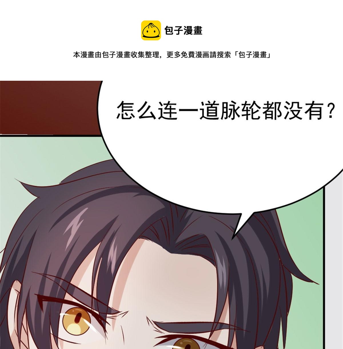 《万道龙皇》019 第41页