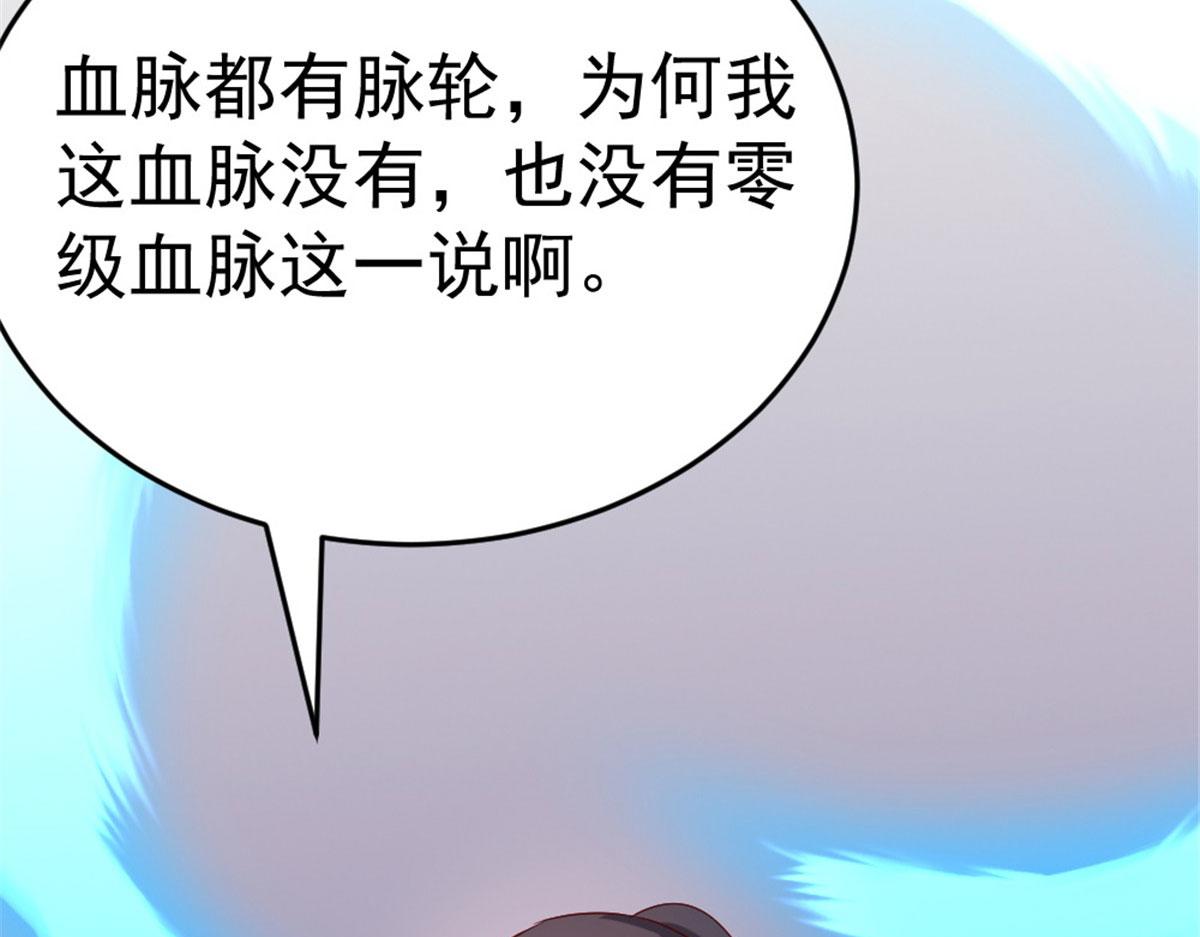 《万道龙皇》019 第44页