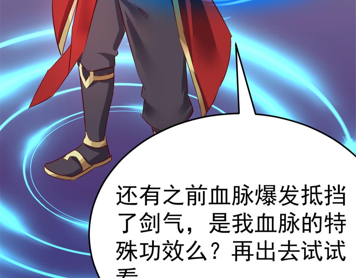 《万道龙皇》019 第47页