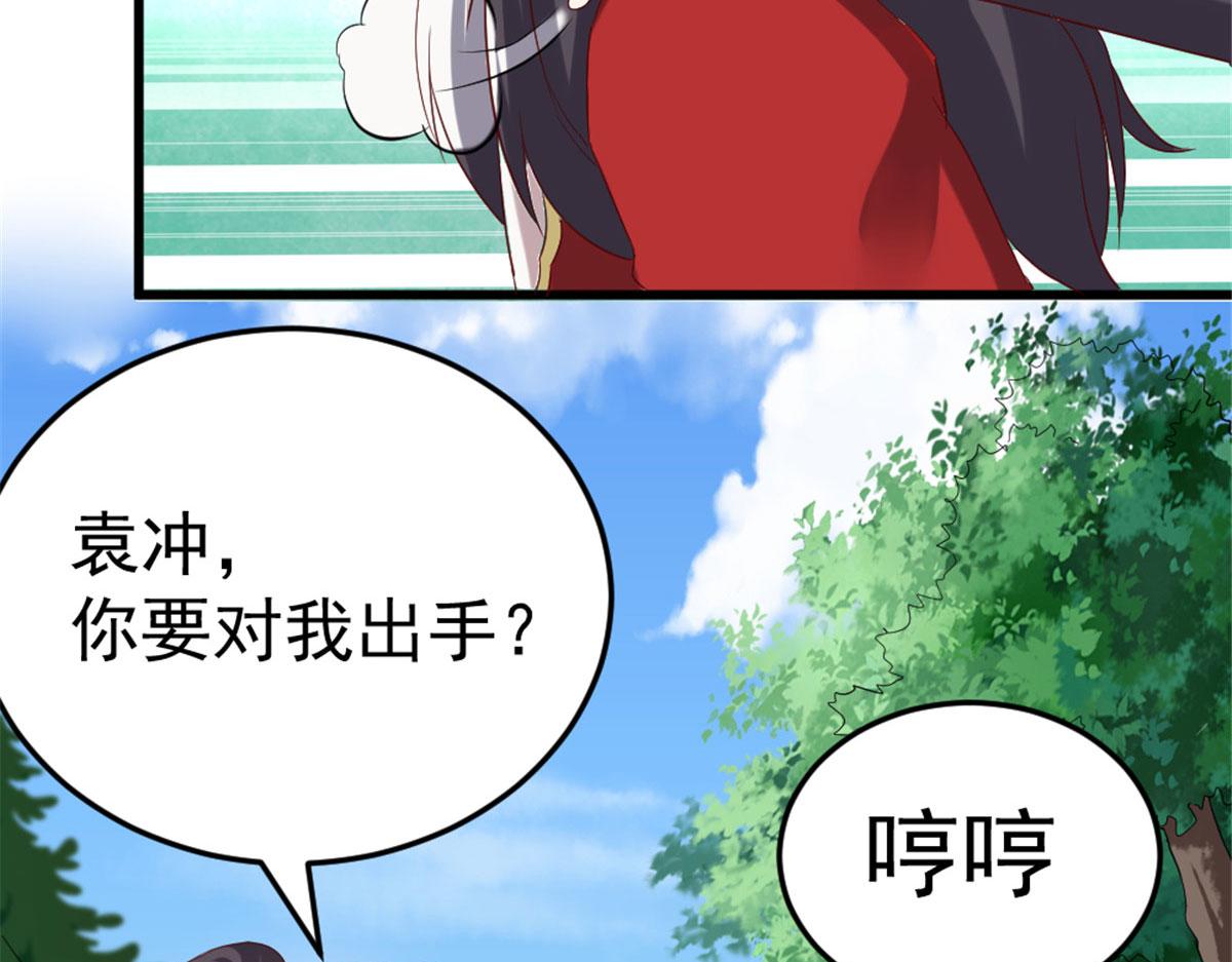 《万道龙皇》018 第46页