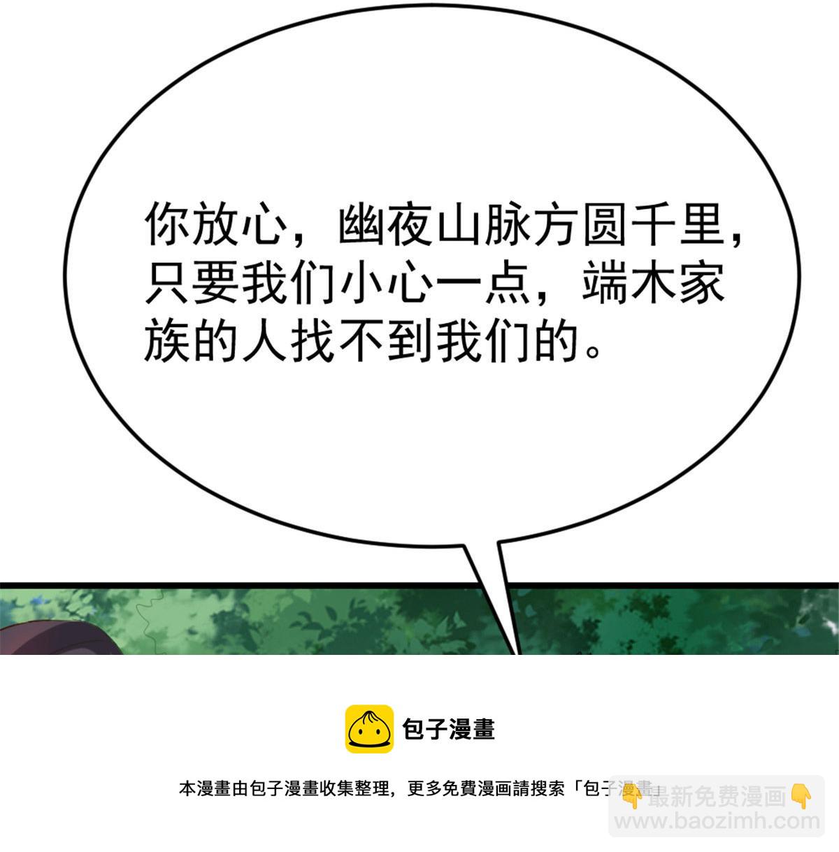 《万道龙皇》018 第9页