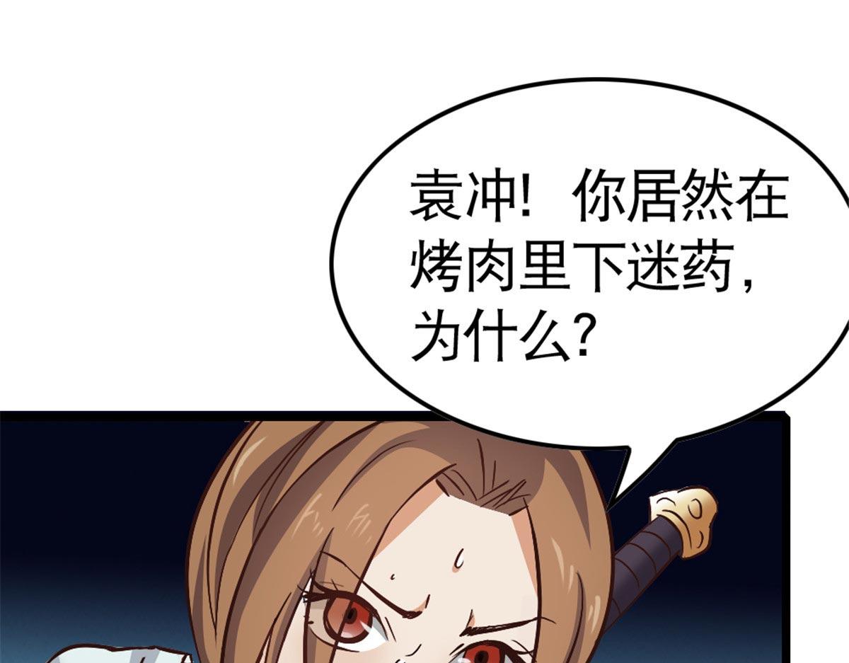 《万道龙皇》021 第20页