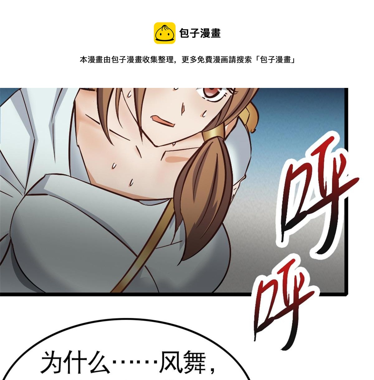 《万道龙皇》021 第21页