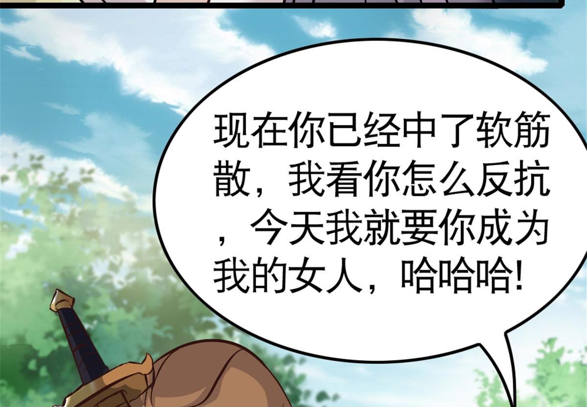 《万道龙皇》021 第27页