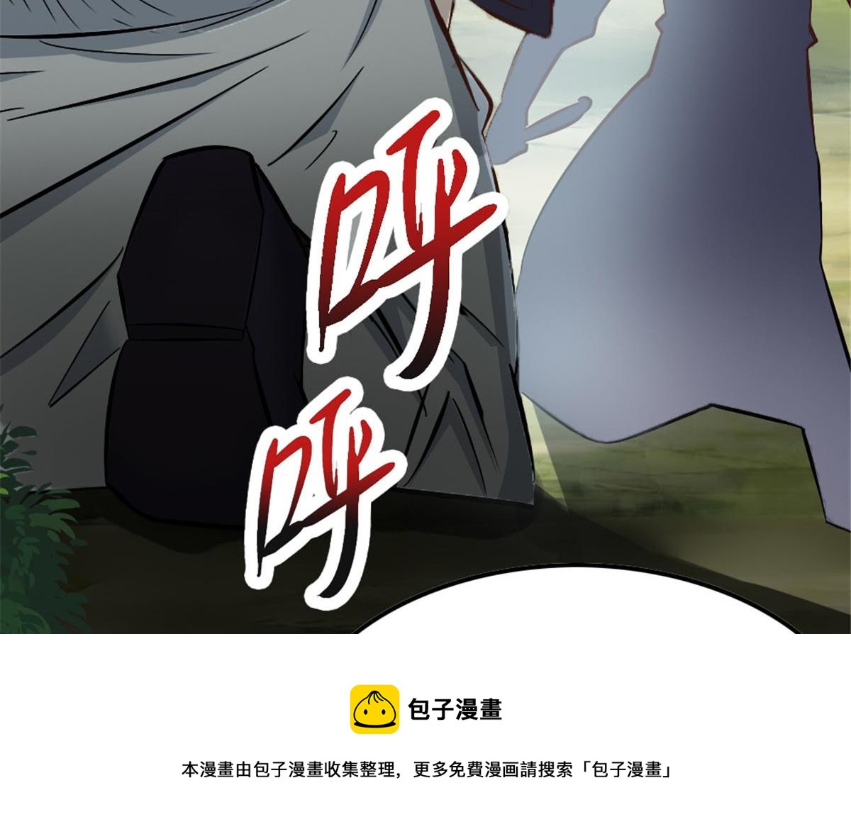 《万道龙皇》021 第29页