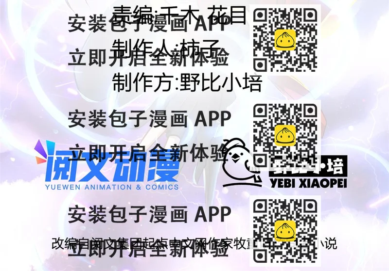 《万道龙皇》021 第2页