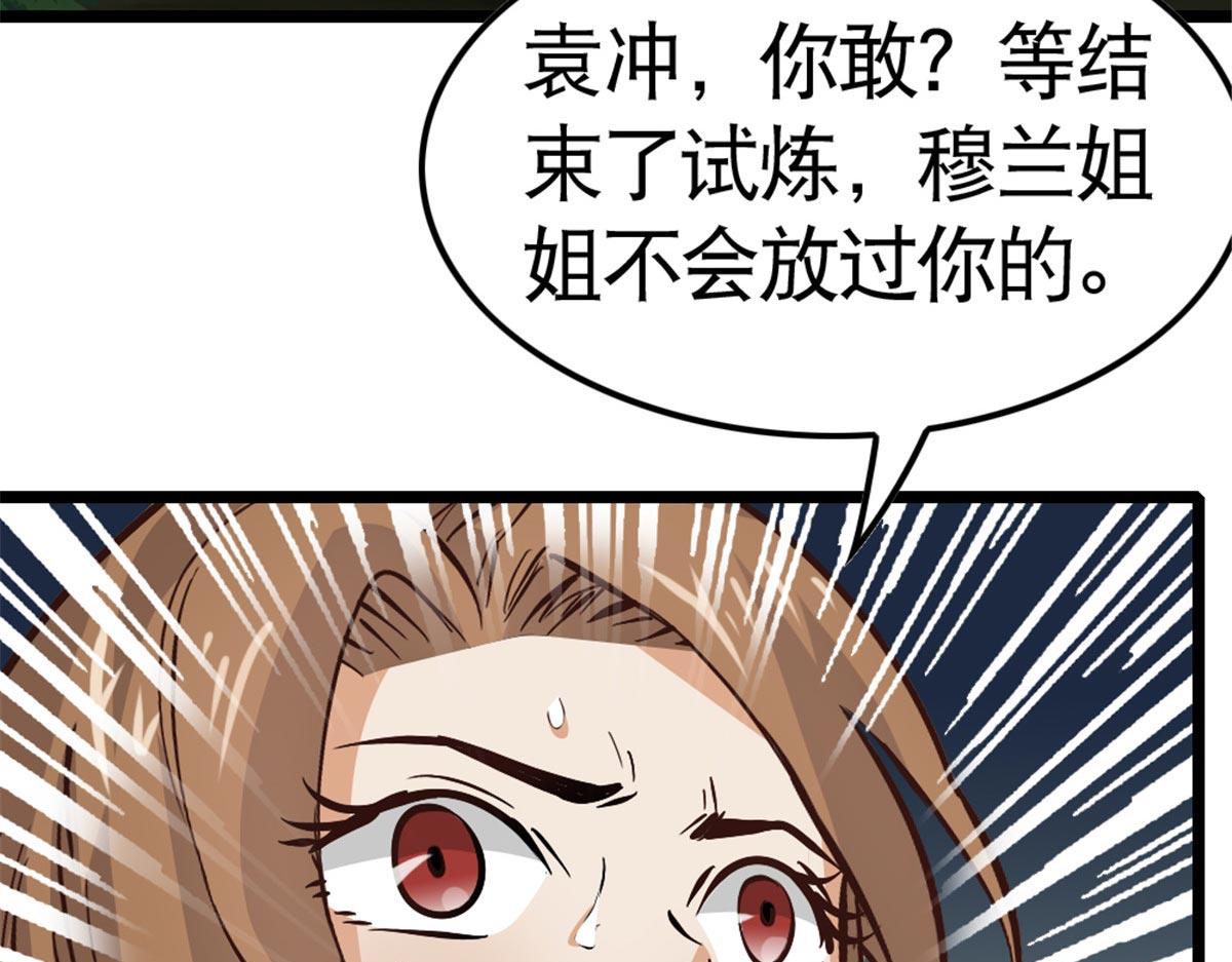 《万道龙皇》021 第30页
