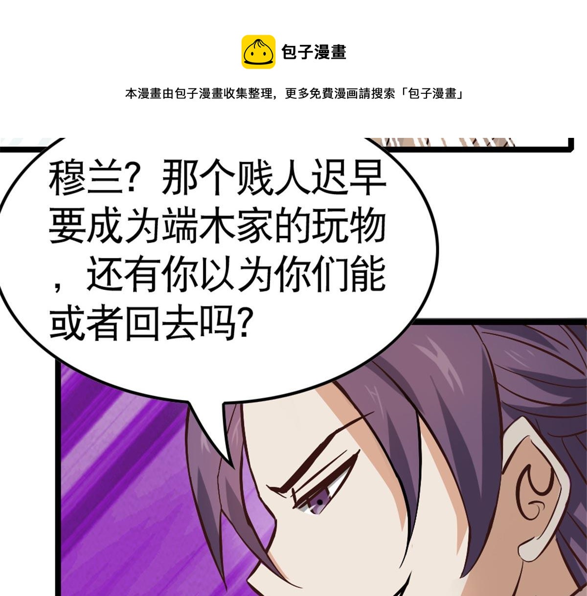 《万道龙皇》021 第33页