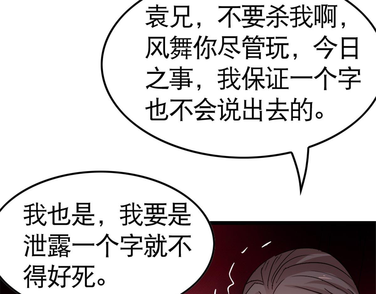 《万道龙皇》021 第47页