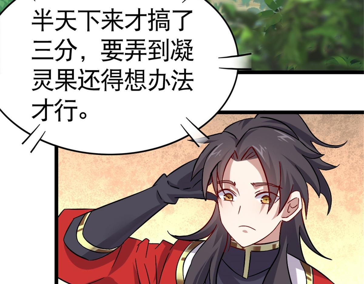 《万道龙皇》021 第6页