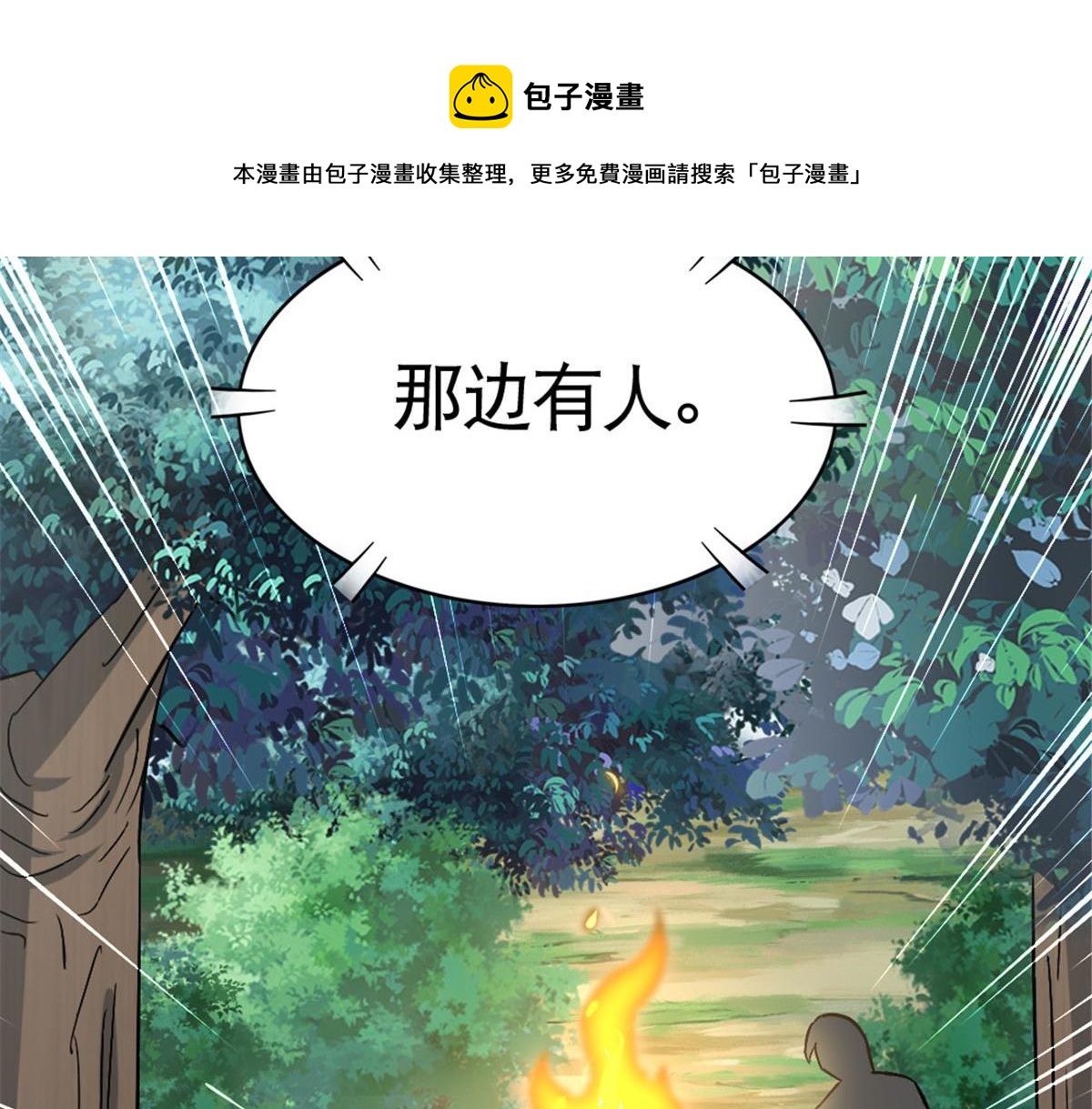 《万道龙皇》021 第9页