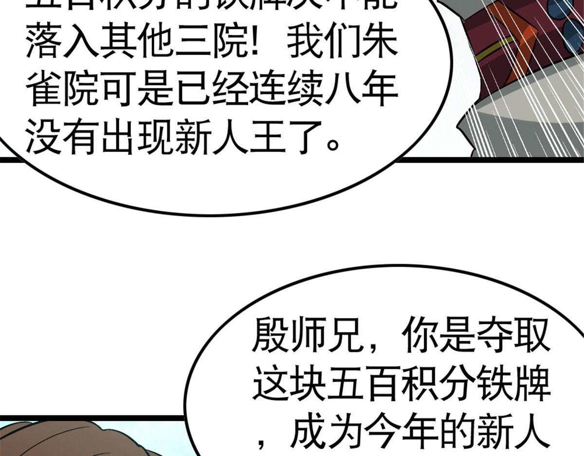 《万道龙皇》024 第10页