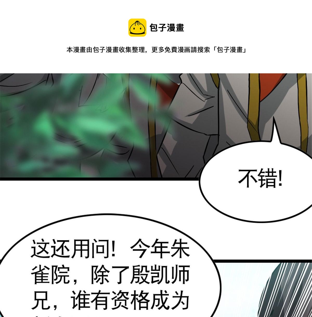 《万道龙皇》024 第13页