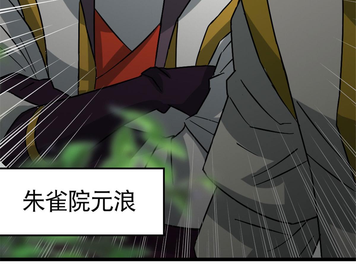 《万道龙皇》024 第16页