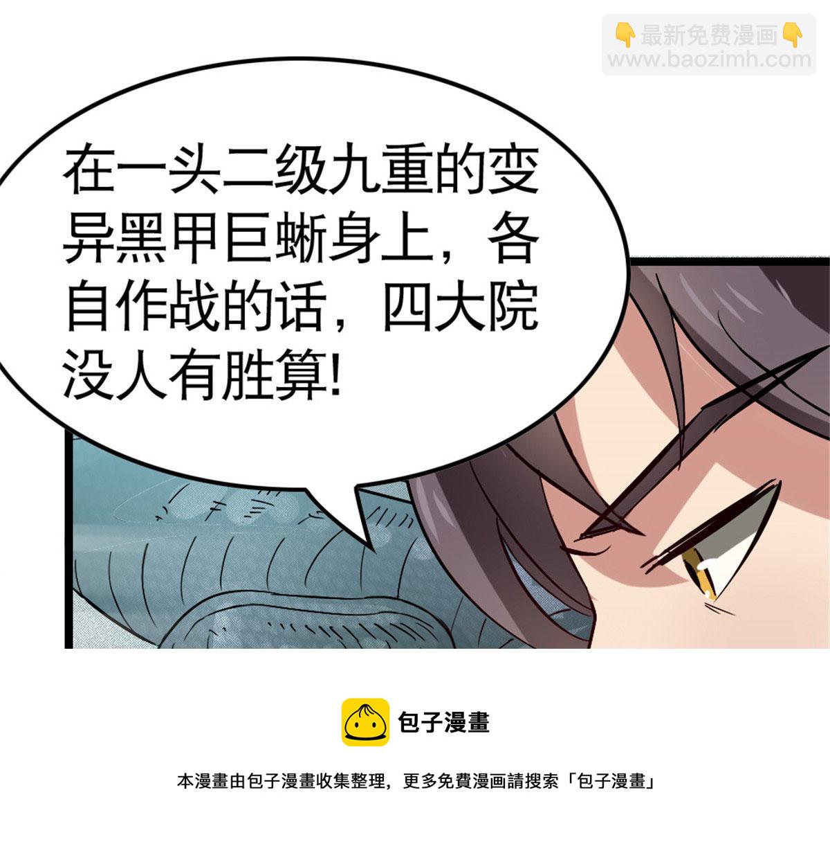 《万道龙皇》024 第21页