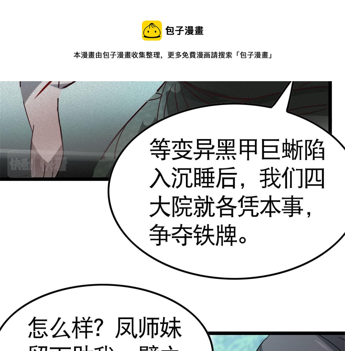 《万道龙皇》024 第25页