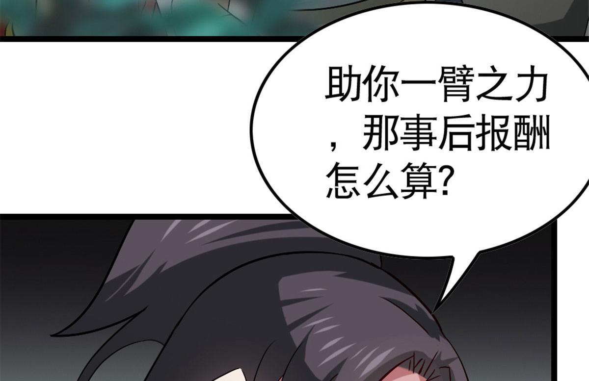 《万道龙皇》024 第28页