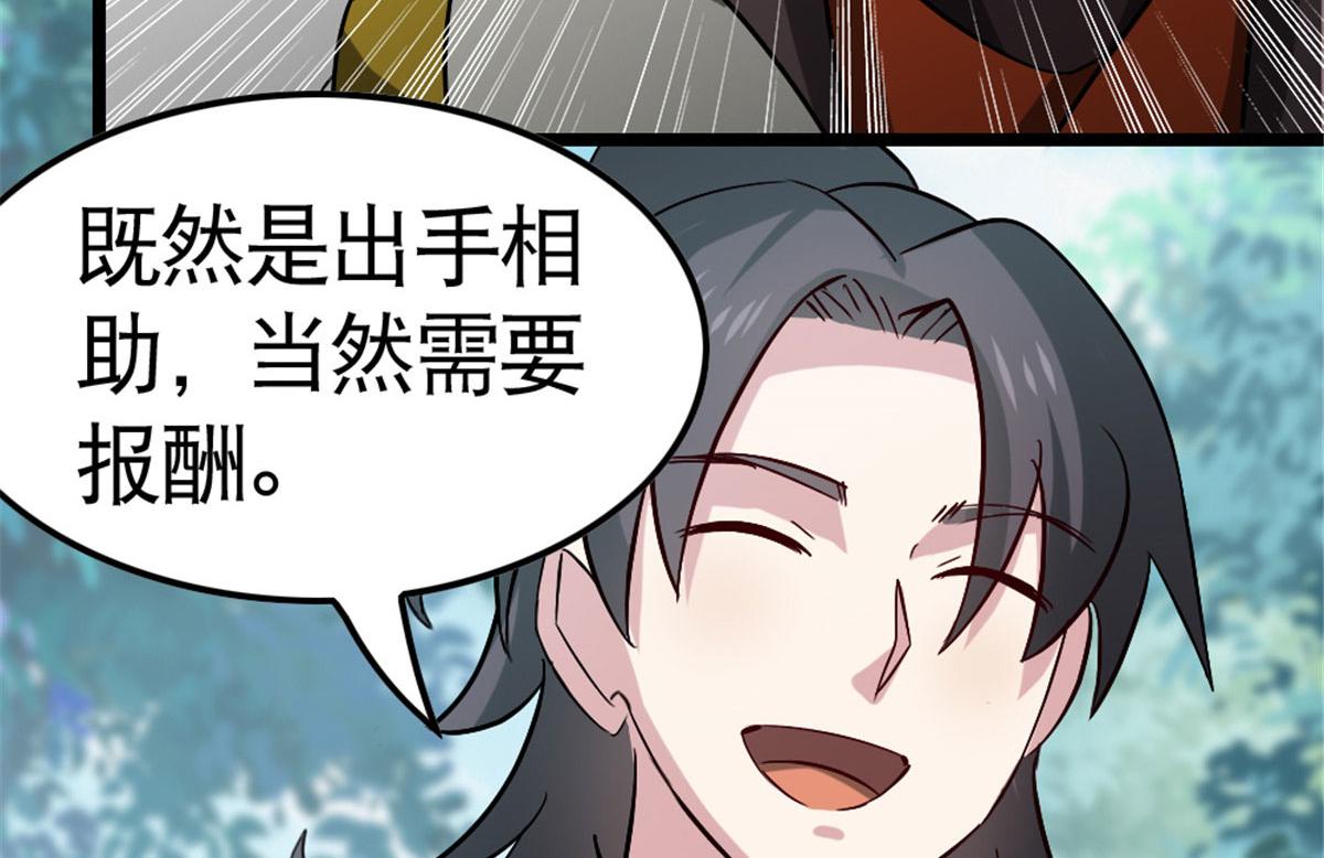 《万道龙皇》024 第32页