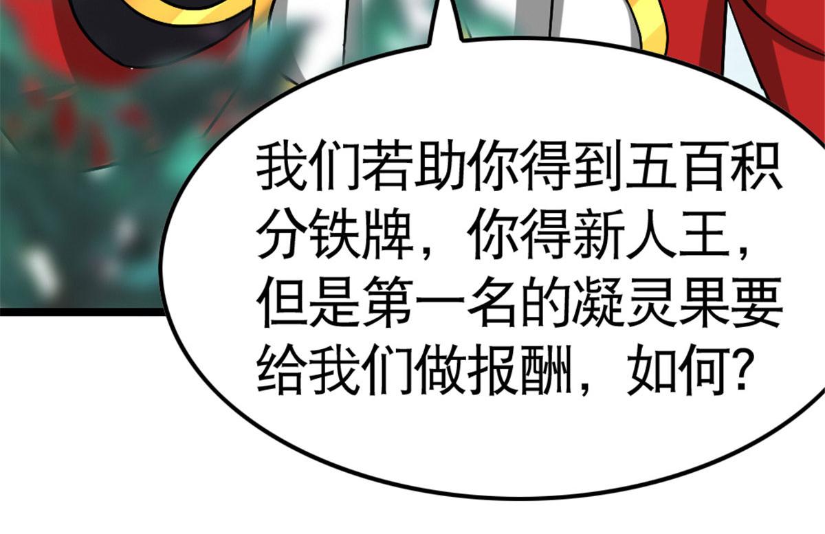 《万道龙皇》024 第34页