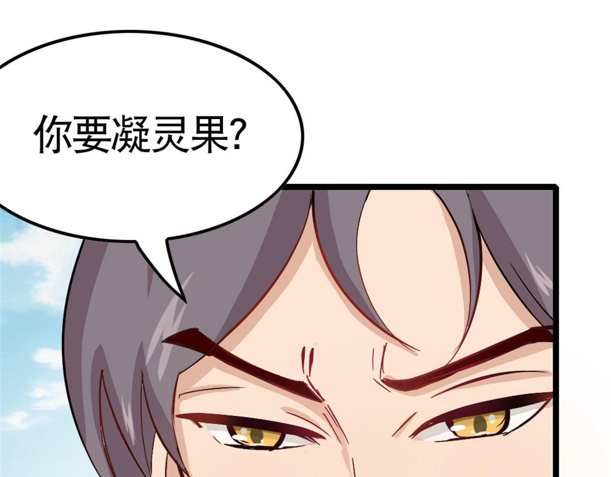 《万道龙皇》024 第35页