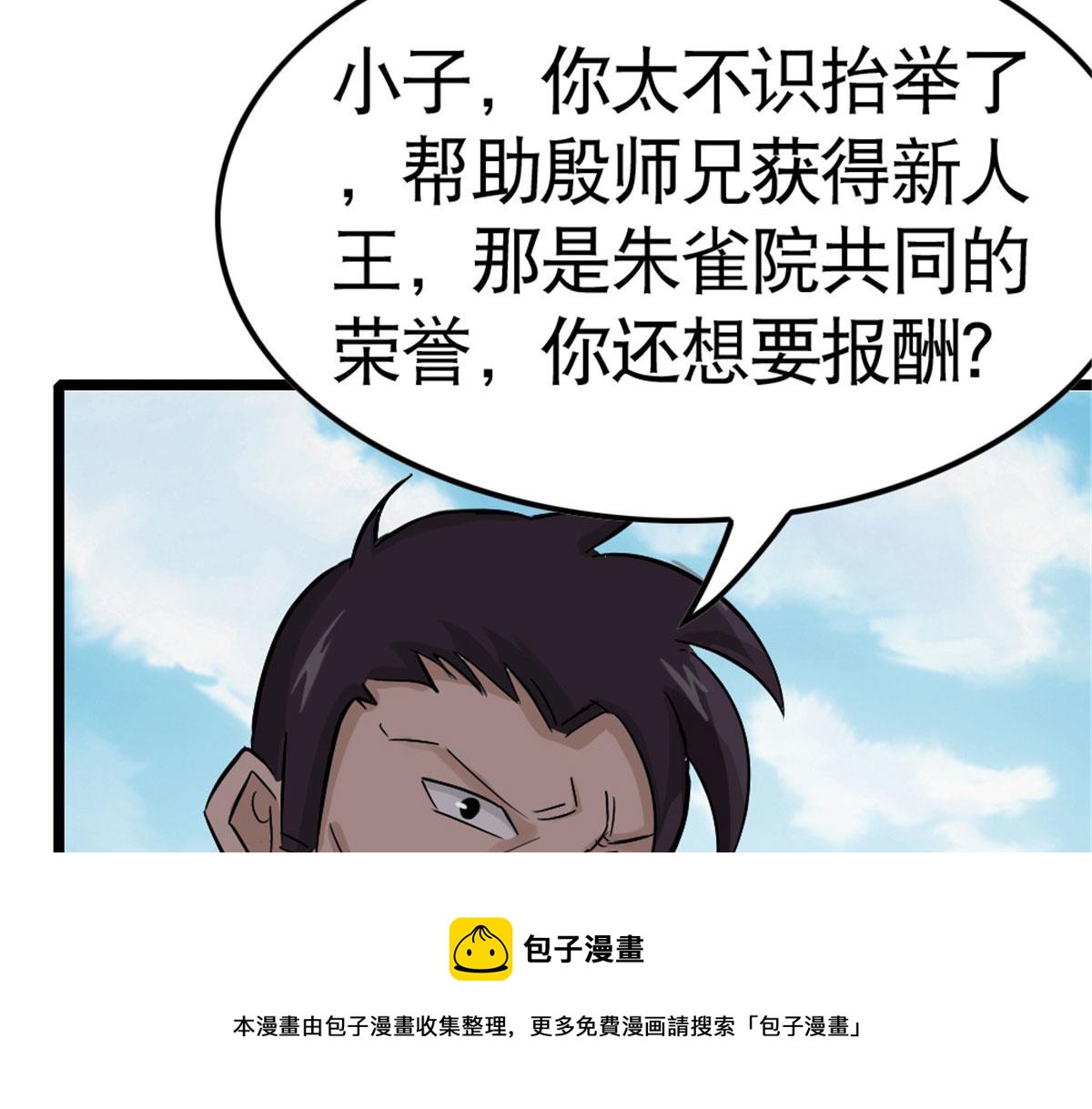 《万道龙皇》024 第37页