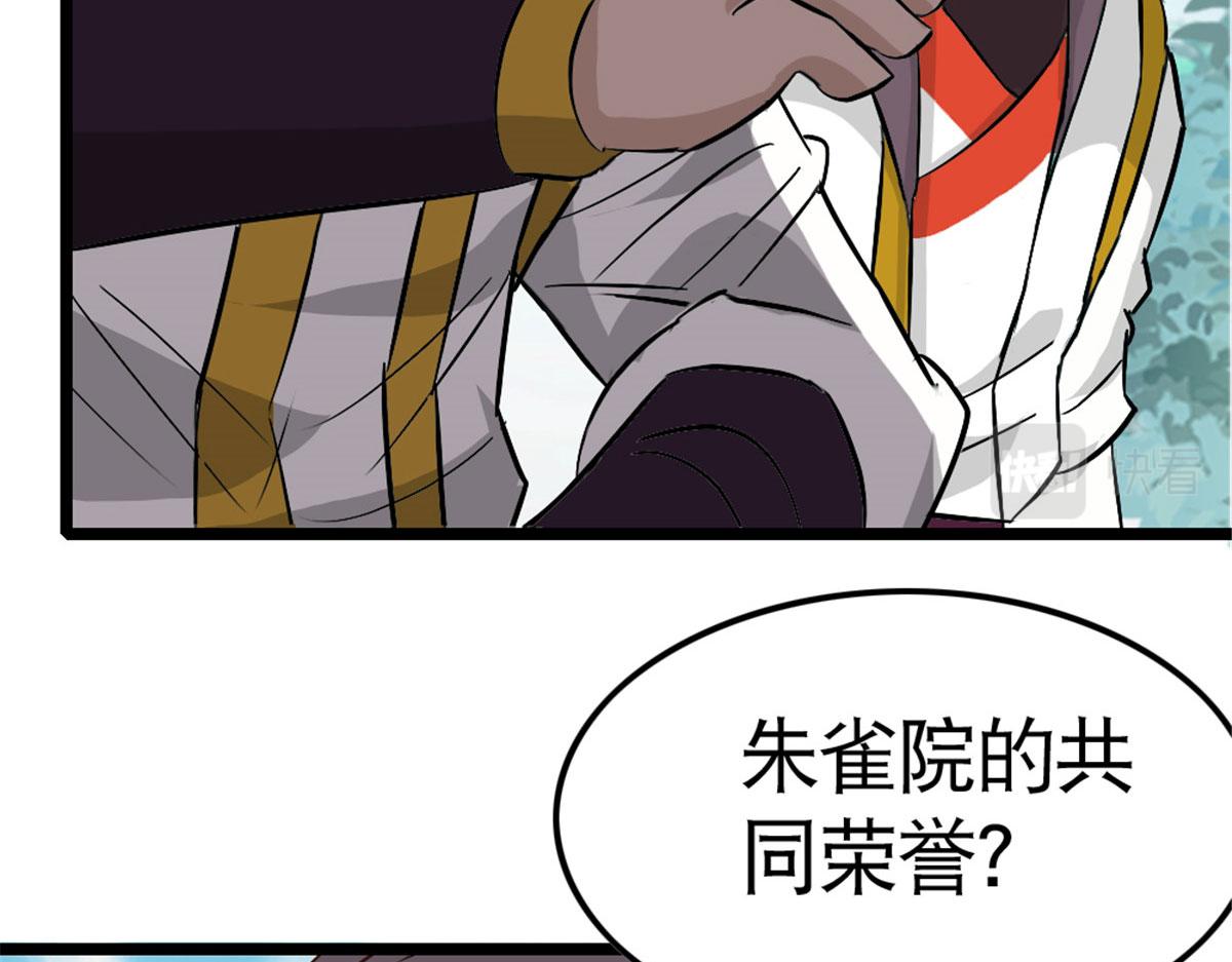 《万道龙皇》024 第39页