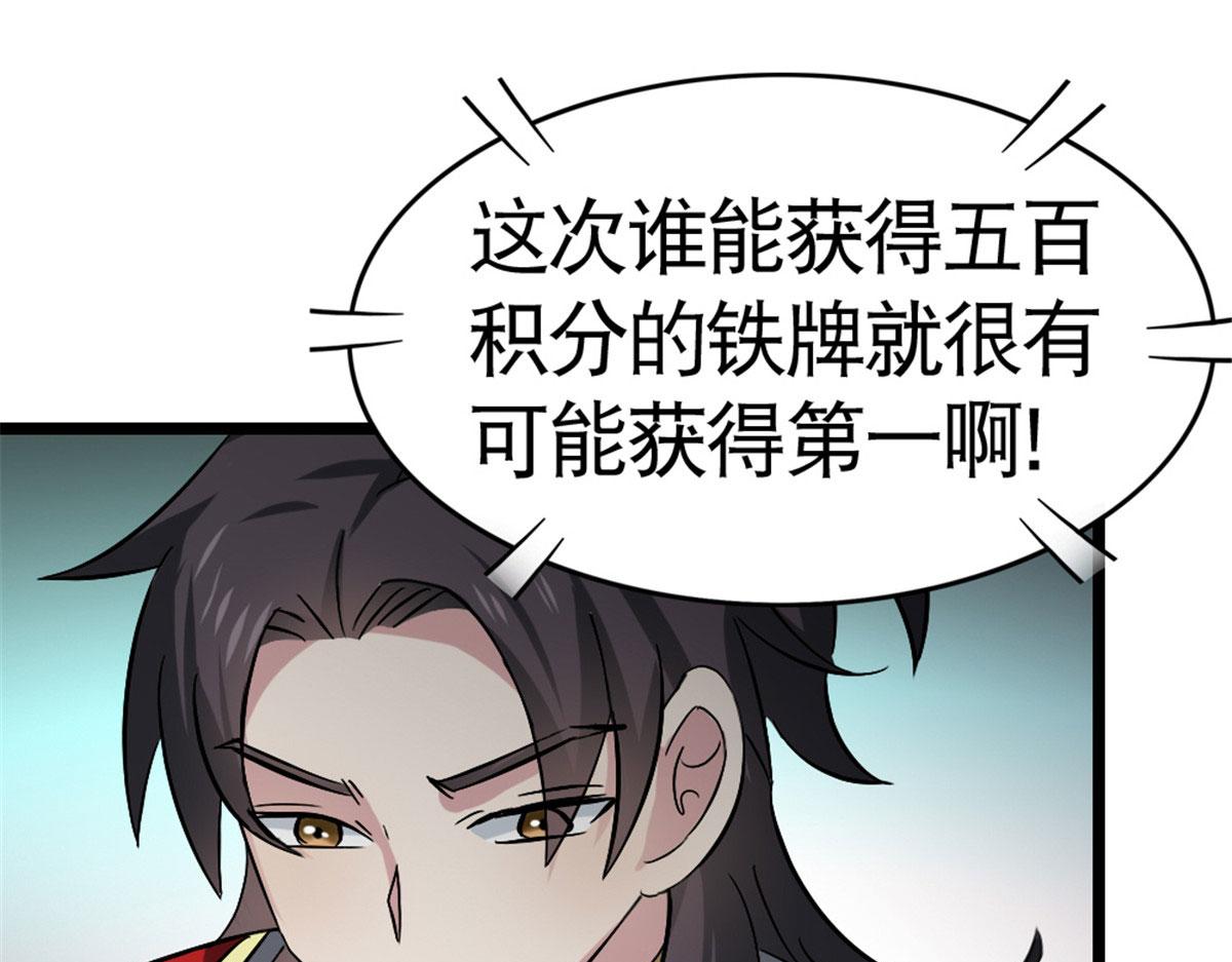 《万道龙皇》024 第3页
