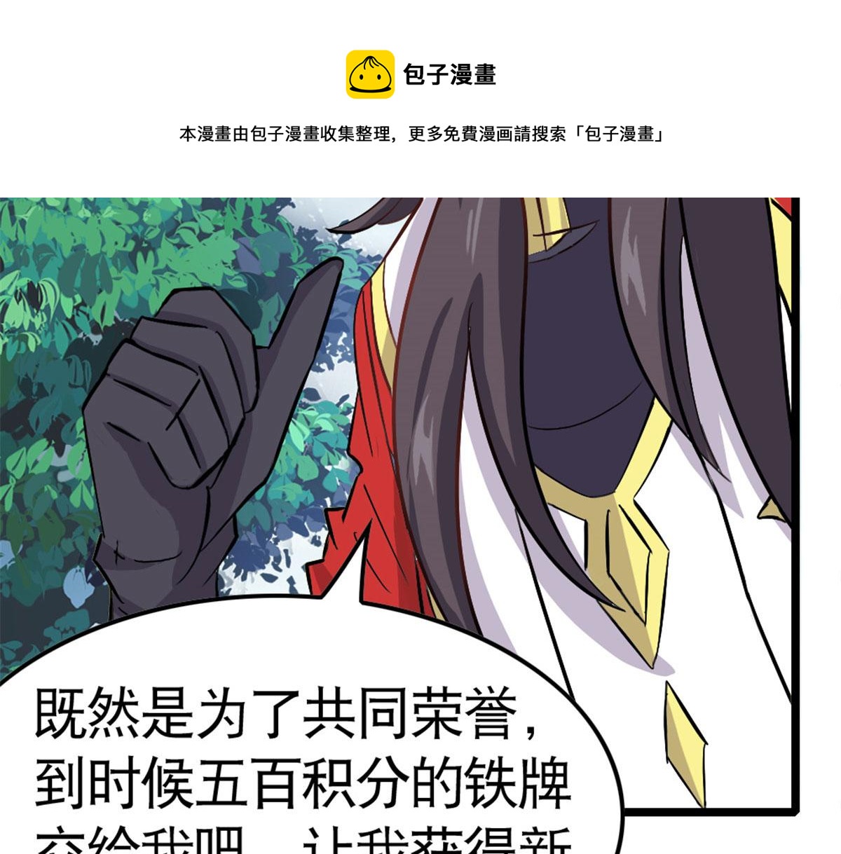 《万道龙皇》024 第41页