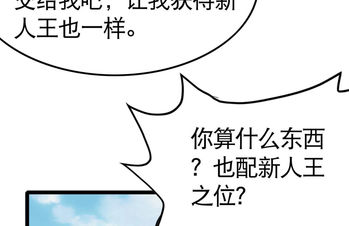《万道龙皇》024 第42页