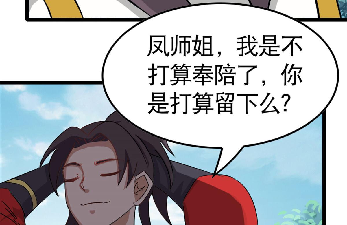 《万道龙皇》024 第44页