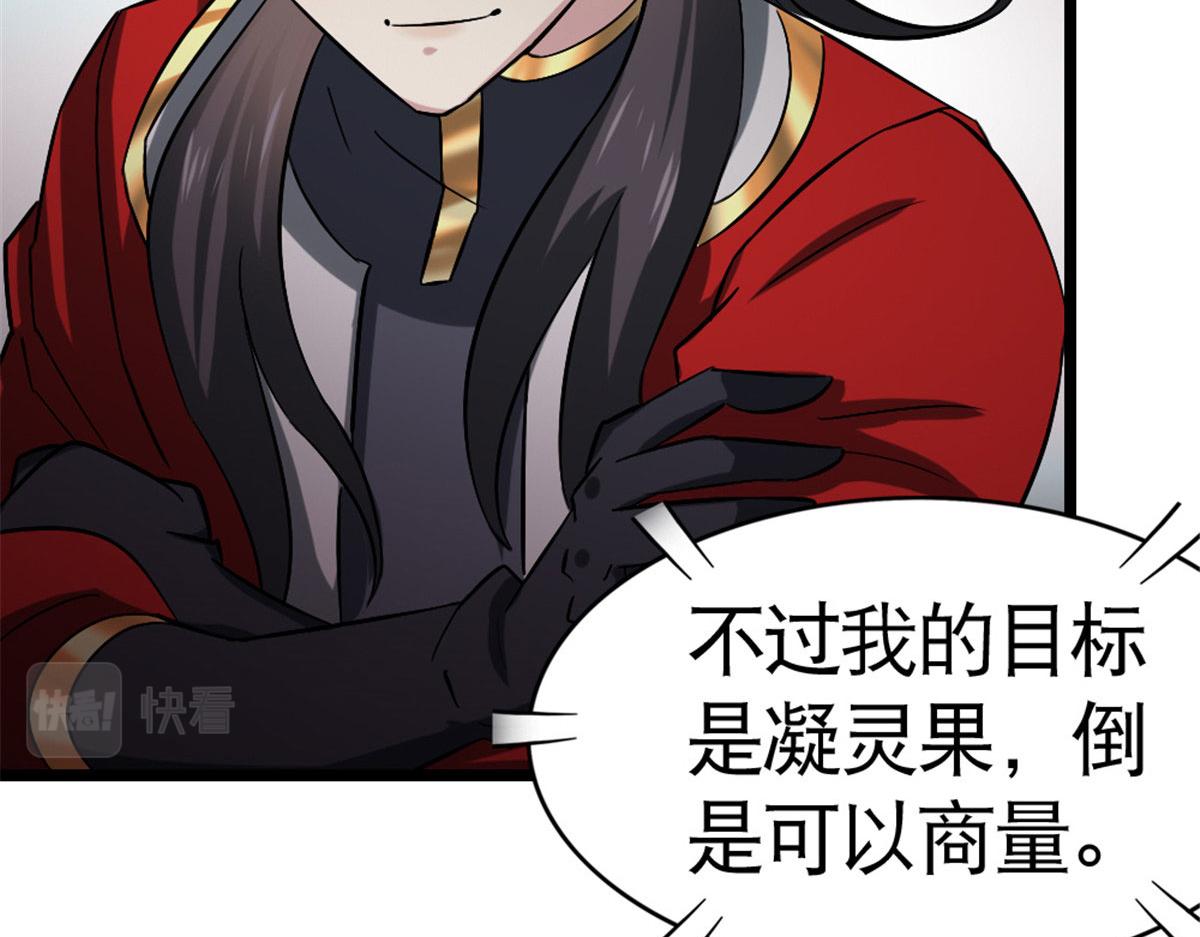 《万道龙皇》024 第4页