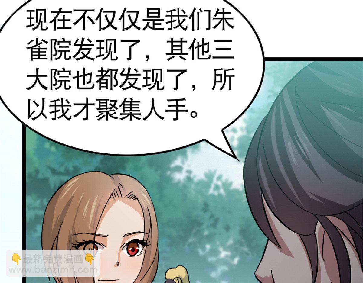《万道龙皇》024 第6页