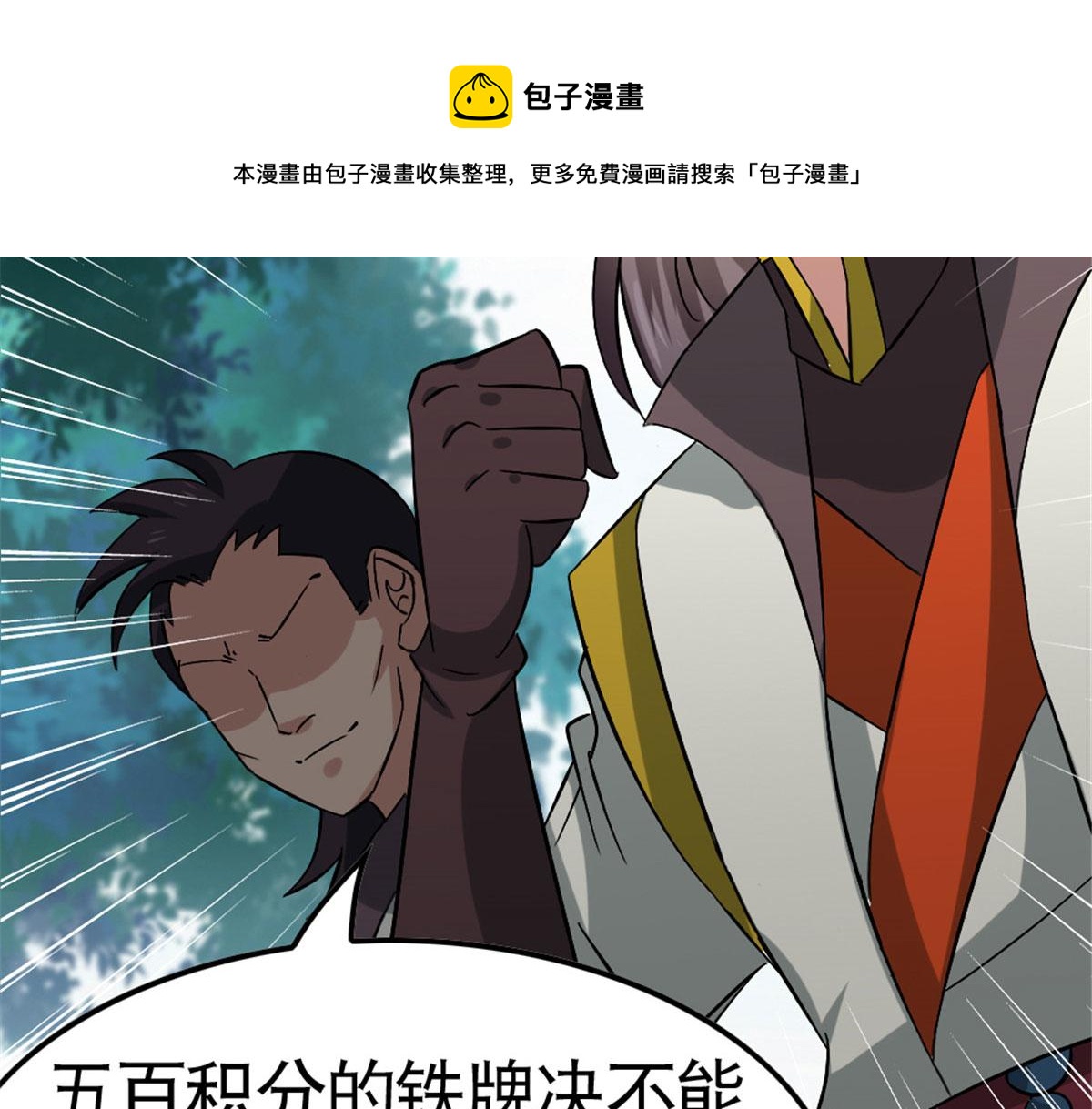 《万道龙皇》024 第9页