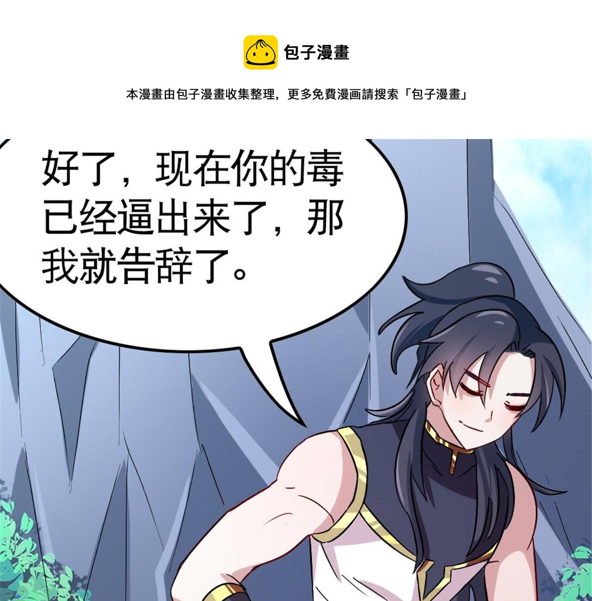 《万道龙皇》022 第13页