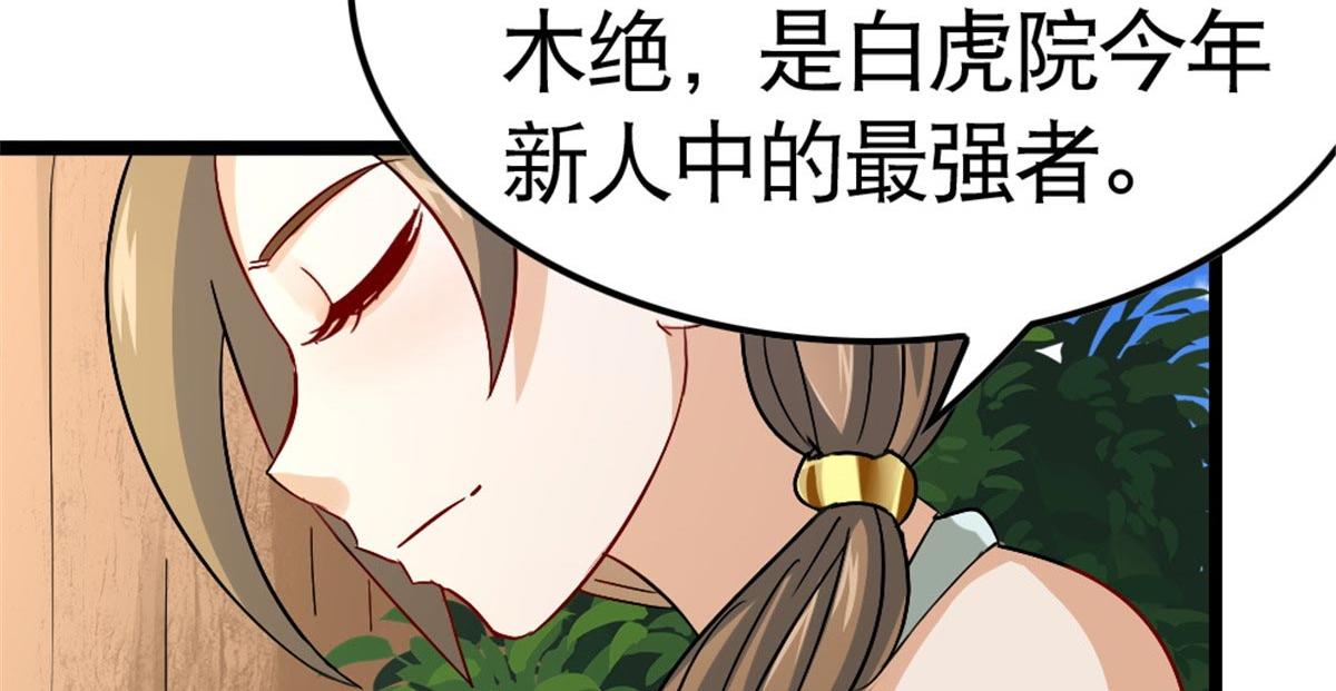 《万道龙皇》022 第23页