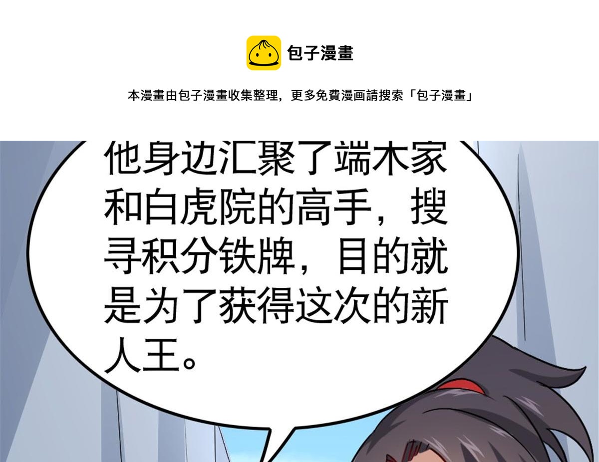 《万道龙皇》022 第25页