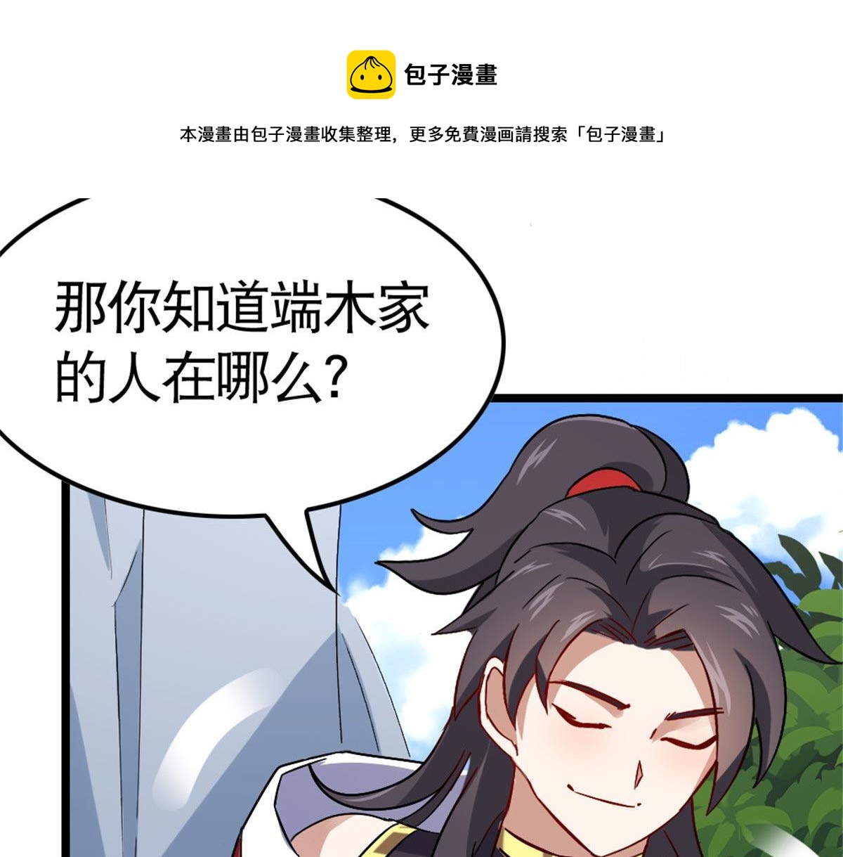 《万道龙皇》022 第29页