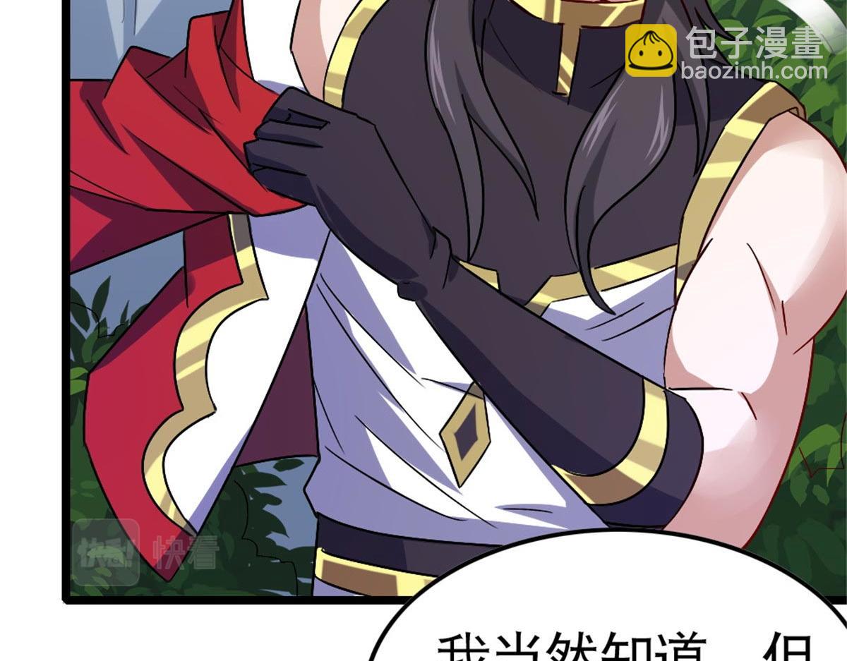 《万道龙皇》022 第30页