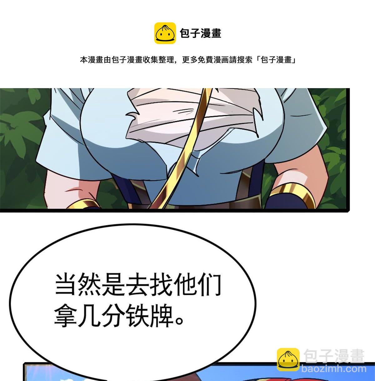 《万道龙皇》022 第33页