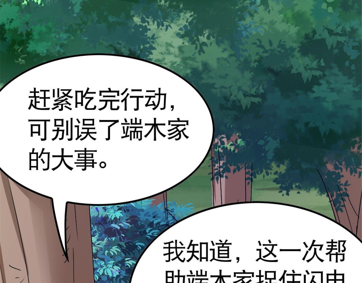 《万道龙皇》022 第44页